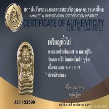 ปรกจ้อย หูขีด หลวงปู่ทิม วัดละหารไร่