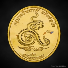  เหรียญมหาบารมี นิโรธกรรม ๙ เนื้อทองคำ ครูบาอริยชาติ