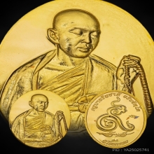  เหรียญมหาบารมี นิโรธกรรม ๙ เนื้อทองคำ ครูบาอริยชาติ