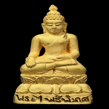 พระไพรีพินาศ วัดพระศรีรัตนศาสดารามปี2538  เนื้อทองคำNo.224