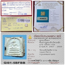 ชิ้นส่วนสมเด็จวัดระฆังพิมพ์ฐานแซม