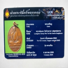 หลวงพ่อแดง วัดท้ายหาด รุ่นแรก ใบเซอร์ท่าพระจันทร์