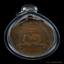 เหรียญหลวงปู่ศุข วัดปากคลองมะขามเฒ่า ปี2469