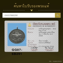 เหรียญหลวงพ่อเปี่ยม วัดเกาะหลัก รุ่น 2  จ.ประจวบคีรีขันธ์