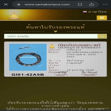 แหวนพิรอดหลวงพ่อม่วง  วัดบ้านทวน 