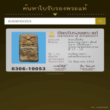 พระนาคปรก  กรุวัดนางตรา