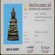 พระชัยหลังอุหลวงพ่อแฉ่ง
