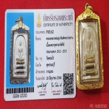 พระผงสมเด็จ หลวงพ่อมุ่ย วัดดอนไร่ พิมพ์พระประธาน ตะกรุด 3 K.