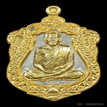 เหรียญมงคล​ 7 รอบ​ ปลดหนี้​ หลวงปู่บุญหนา​ เงินหน้าทองคำ​ 