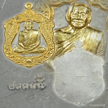 เหรียญมงคล​ 7 รอบ​ ปลดหนี้​ หลวงปู่บุญหนา​ เงินหน้าทองคำ​ 