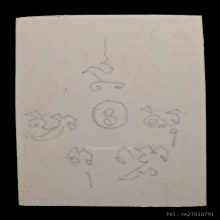 ๙ “หลังจารลายมือท่าน” รูปถ่ายหลวงพ่ออรรถ วัดน้ำวน ๙