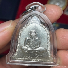 เหรียญเซ็งลี้ฮ้อ เนื้อเงิน หลวงพ่อเกษม