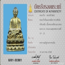 พระกริ่งจีนนอก สมัยราชวงศ์หมิง บัตรสมาคม