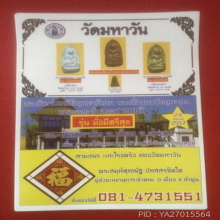 พระรอด วัดมหาวัน เนื้อทองคำ
