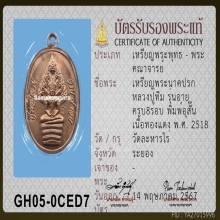 เหรียญนาคปรกรุ่นไตรมาส หลวงปู่ทิม ปี2518