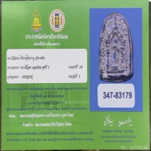 พระสมเด็จปิลันทน์ วัดระฆังโฆสิตาราม ซุ้มประตู พิมพ์ลึก
