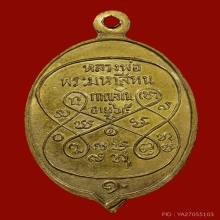 เหรียญรุ่นแรกหลวงปู่สีทน กาญจโน เหรียญหางเต่า#1