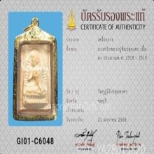 นางกวัก หลวงปู่ทิม ปลุกเสก ออกวัดกุฎโง้ง