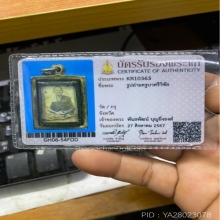 รูปถ่ายซีเปีย ครูบาศรีวิชัย เลี่ยมทอง