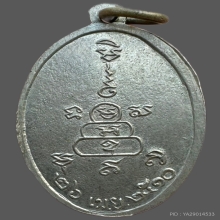 เหรียญปลอดภัยรุ่นแรกบล็อก1หลวงพ่อสว่างวัดคฤหบดีสงฆ์ ปี2510