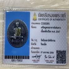+บัตรสมาคม เหรียญกลมจารเต็ม พระอาจารย์เด่นดวง