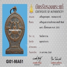 เหรียญเสมาธรรมจักร หลวงพ่อลี วัดอโศการาม บล็อคแตก1+บัตรสมาคม