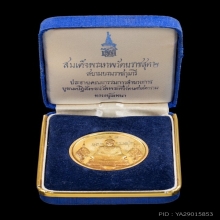 เหรียญพระแก้วมรกต เนื้อทองคำ 