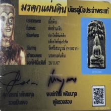 พระพ่อท่านเจิมพิมพ์เล็ก