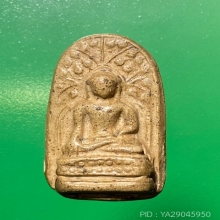พระบาง กรุวัดดอนแก้ว เนื้อดิน จ. ลำพูน
