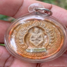 พระขุนแผนแสนนางล้อม อ.สวัสดิ์ อ.เปล่ง ร่วมเสก