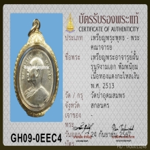 เหรียญพระอาจารย์ฝั้น อาจาโร รุ่น 9 
