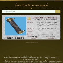 ตะกรุดสาริกา​หลวงปู่ศุข​ วัด​ปากคลอง​มะขาม​เฒ่า​