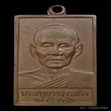 เหรียญรุ่น 3 หลวงปู่เทียนวัดโบสถ์ ปี 2506 บล็อคเส้นเต็ม