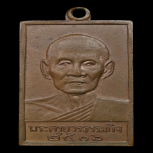 เหรียญรุ่น 3 หลวงปู่เทียนวัดโบสถ์ ปี 2506 บล็อคเส้นเต็ม