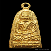 เหรียญหลวงปู่ทวดเนื้อทองคำ ปี 2524