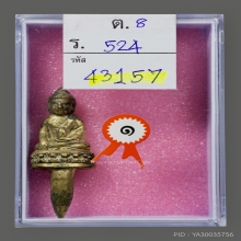 พระกริ่งแหลมฟ้าผ่า ปี2484 