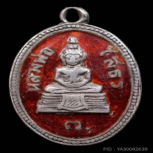 เหรียญหลวงพ่อโสธรปี 13 เนื้อเงินลงยาสวยๆครับ