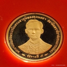 เหรียญกาญจนาภิเษก ทองคำขัดเงา ปี39 เหรียญเล็ก 