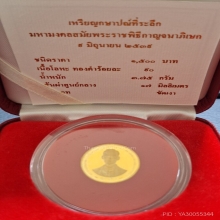 เหรียญกาญจนาภิเษก ทองคำขัดเงา ปี39 เหรียญเล็ก 