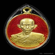 เหรียญห่วงเชื่อม หลวงพ่อรวย วัดตะโก รุ่น รวยมหาเศรษฐี ปี 57