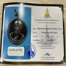 +ติดที่3งานสมาคม เหรียญครบรอบ80ปี หลวงปู่ก๋วน วัดตะเคียนทอง