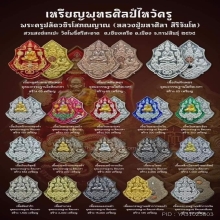 เหรียญเงินหน้าทองคำ หลวงปู่มหาศิลา รุ่นไหว้ครูพุทธศิลป์ ๖๕ 