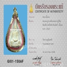 พระผงรูปเหมือนพิมพ์ใบโพธิ์หลังยันต์ตรี หลวงปู่โต๊ะ ปี2523