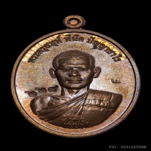 เหรียญชัยชนะ พระอาจารย์ตี๋เล็ก สำนักปฏิบัติธรรมเขาสุนะโม 