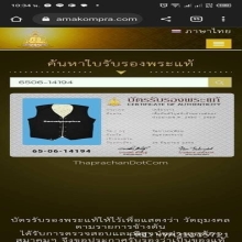 เสื้อวิรุฬจำบัง เสื้อยันต์อันดับ ๑ ของประเทศไทย