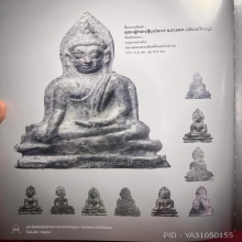 พระอู่ทอง พิมพ์ประภามณฑล เนื้อชินเงิน กรุวัดราชบูรณะ