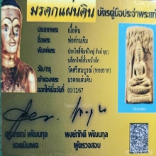 พ่อท่านเจิมอชิโตยันต์​ ฤ​ ฤๅ