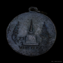 เหรียญรุ่นแรกวัดพระธาตุน้อย พ่อท่านคล้าย พ.ศ. ๒๕o๕