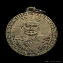 หลวงพ่อเจริญ วัดไผ่ล้อม รุ่นแรก ปี 2498