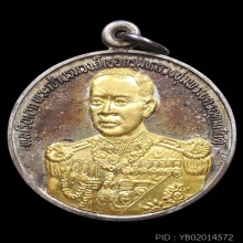 เหรียญกลมเงินหน้าทองคำ เสด็จเตี่ย รุ่นหลักเมืองปี35